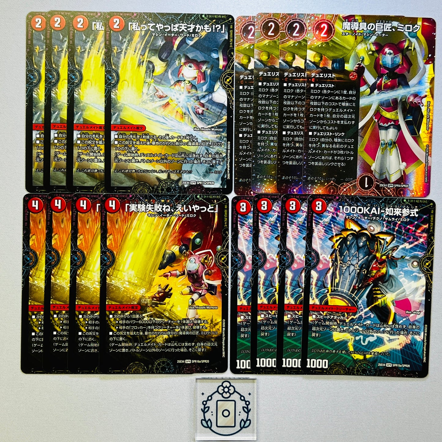 魔導具の巨匠、ミロク[デュエリスト]｜1000KAI-如来参式[デュエルメイトクリーチャー]｜「実験失敗ね、えいやっと」[デュエルメイト呪文]｜「私ってやっぱ天才かも!?」[デュエルメイト呪文]【各4枚】（DM25EX4）
