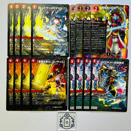 魔導具の巨匠、ミロク[デュエリスト]｜1000KAI-如来参式[デュエルメイトクリーチャー]｜「実験失敗ね、えいやっと」[デュエルメイト呪文]｜「私ってやっぱ天才かも!?」[デュエルメイト呪文]【各4枚】（DM25EX4）