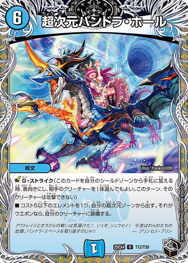 超次元パンドラ・ホール[黒トレ]【U】(DM25EX4 T12/T30)《水》