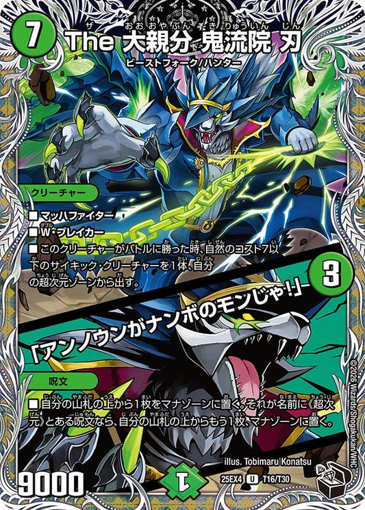 The 大親分 鬼流院 刃 / 「アンノウンがナンボのモンじゃ！」[黒トレ]【U】(DM25EX4 T16/T30)《自然》