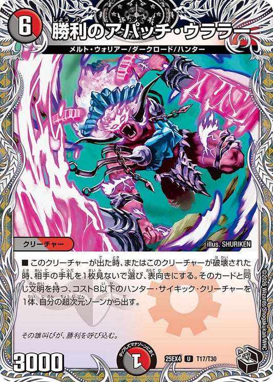 勝利のアパッチ・ウララー[黒トレ]【U】(DM25EX4 T17/T30)《闇/火》