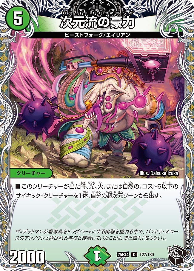 次元流の豪力[黒トレ]【C】(DM25EX4 T27/T30)《自然》