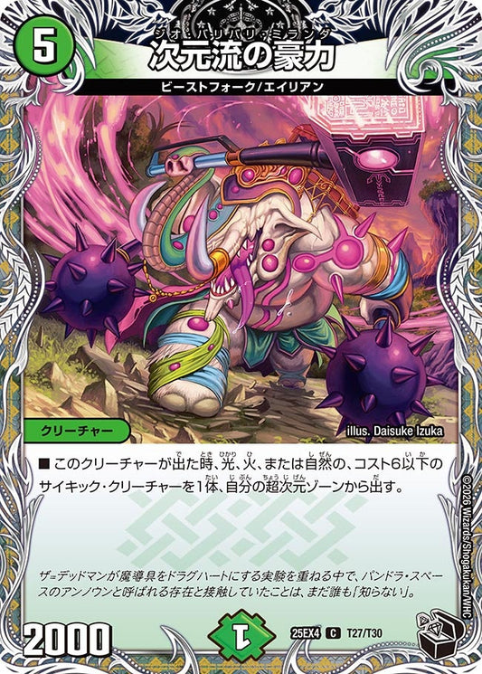 次元流の豪力[黒トレ]【C】(DM25EX4 T27/T30)《自然》