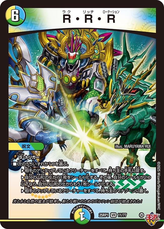 R・R・R【VR】(DM25RP1 11/77)《光/水/自然》