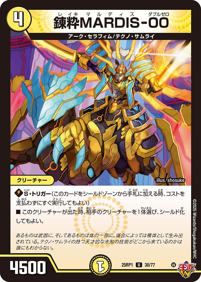 錬粋MARDIS-00【U】(DM25RP1 30/77)《光》