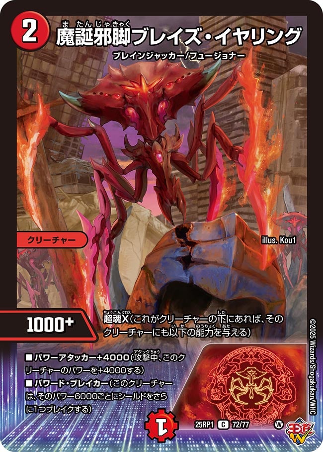 魔誕邪脚ブレイズ・イヤリング【C】(DM25RP1 72/77)《火》