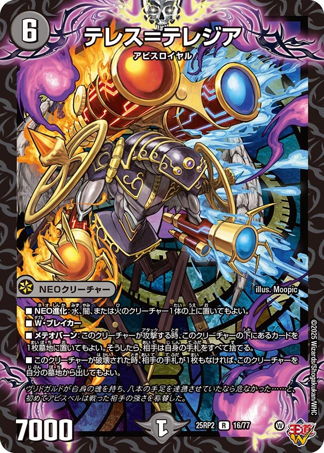 テレス＝テレジア【R】(DM25RP2 16/77)《闇》