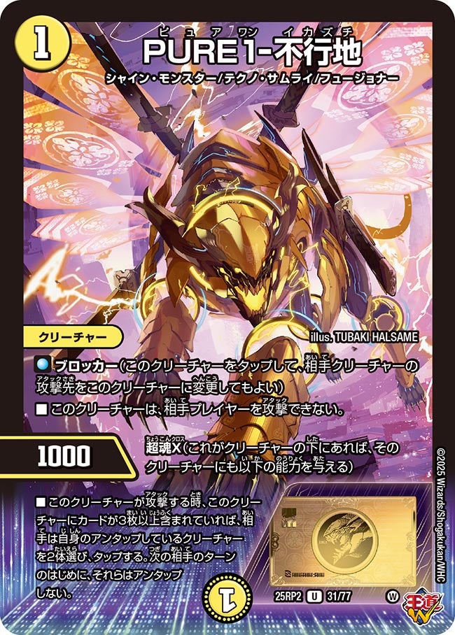 PURE1-不行地【U】(DM25RP2 31/77)《光》