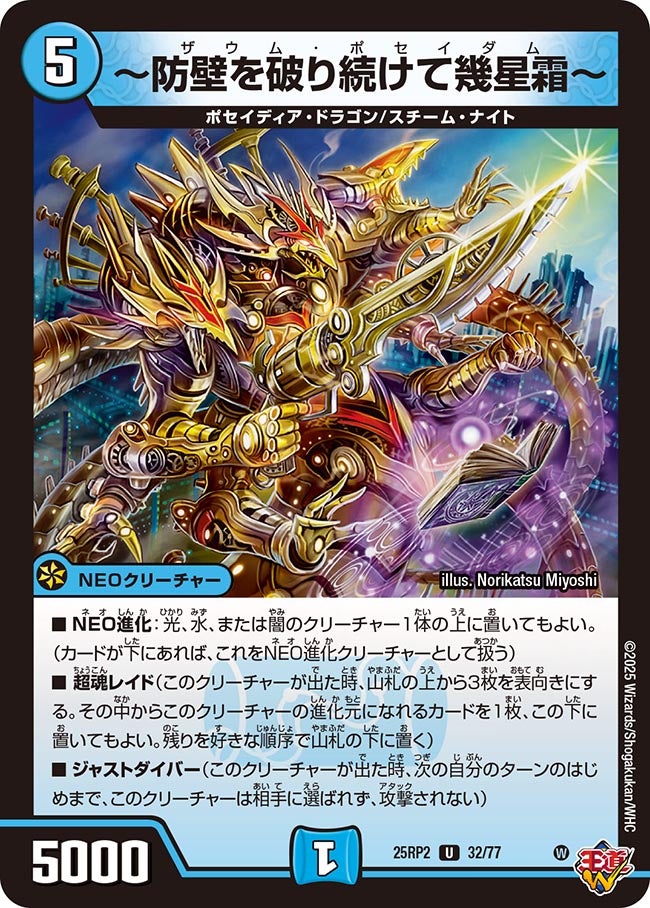 ～防壁を破り続けて幾星霜～【U】(DM25RP2 32/77)《水》