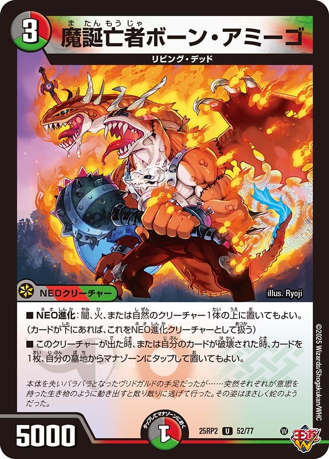 魔誕亡者ボーン・アミーゴ【U】(DM25RP2 52/77)《闇/火/自然》