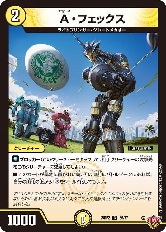 A・フェックス【C】(DM25RP2 56/77)《光》