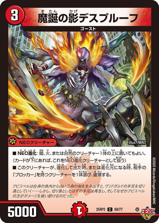 魔誕の影デスプルーフ【C】(DM25RP2 69/77)《火》