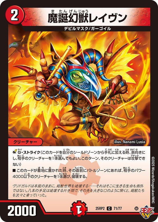 魔誕幻獣レイヴン【C】(DM25RP2 71/77)《火》