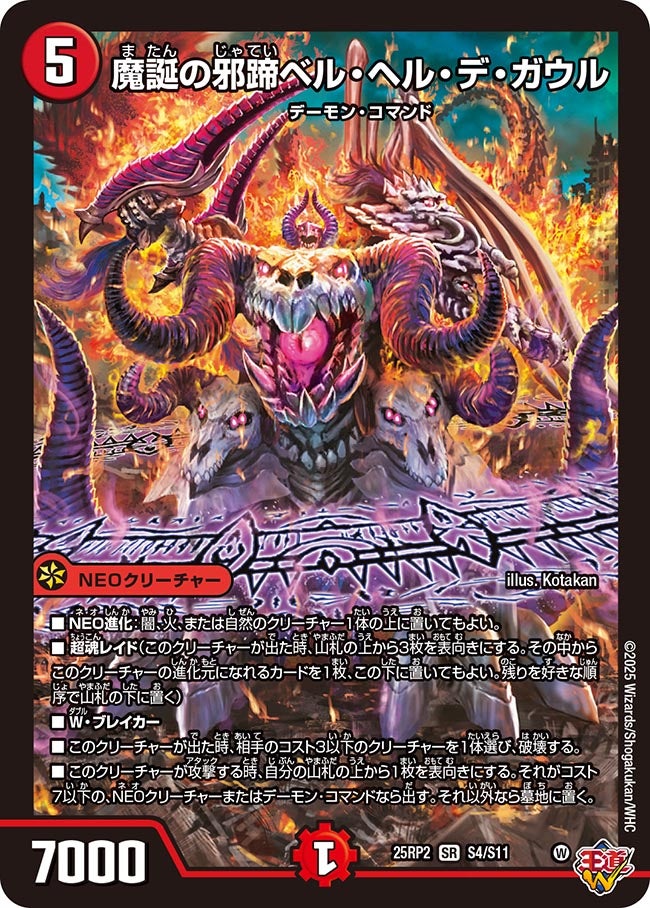 魔誕の邪蹄ベル・ヘル・デ・ガウル【SR】(DM25RP2 S4/S11)《火》