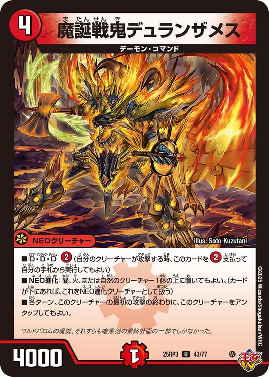 魔誕戦鬼デュランザメス【U】(DM25RP3 43/77)《火》