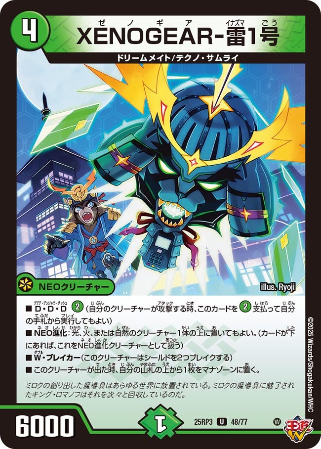 XENOGEAR-雷1号【U】(DM25RP3 48/77)《自然》