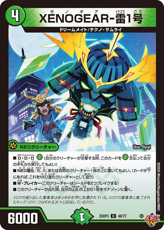 XENOGEAR-雷1号【U】(DM25RP3 48/77)《自然》