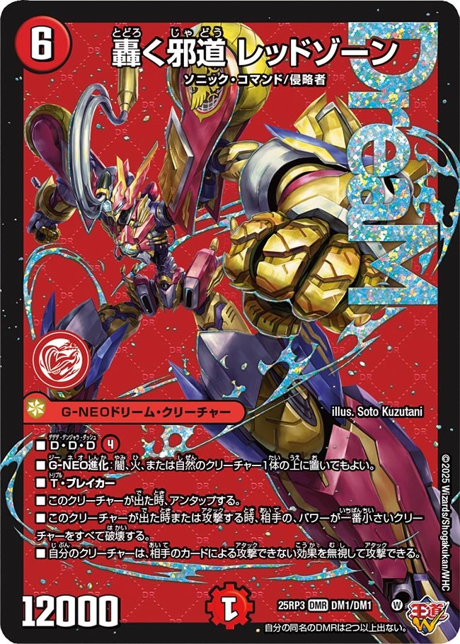 DM25-RP3】デュエル・マスターズTCG 王道W 第3弾 邪神vs時皇