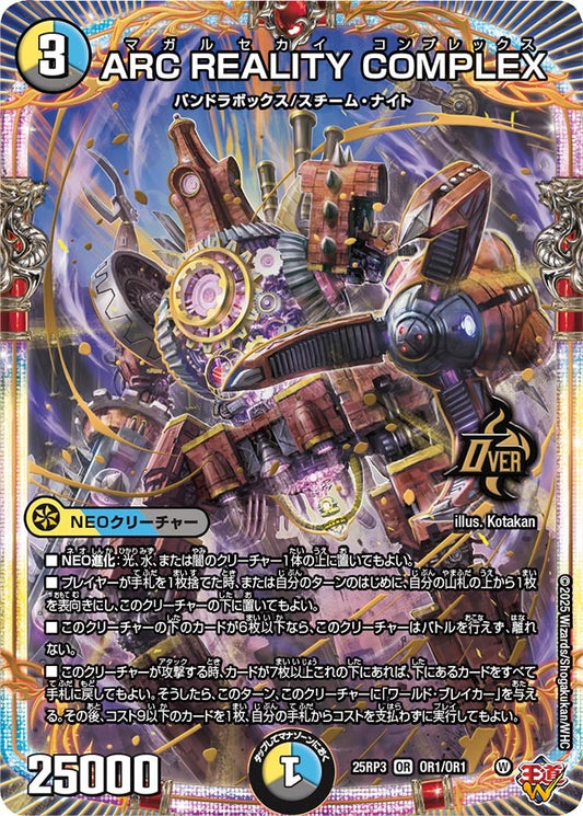 ARC REALITY COMPLEX マガルセカイ コンプレックス【OR】(DM25RP3 OR1/OR1)《光/水/闇》