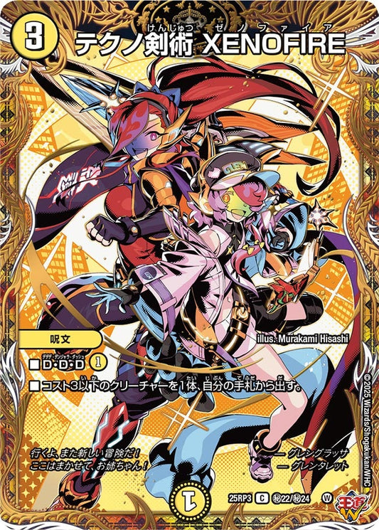 テクノ剣術 XENOFIRE【C】(DM25RP3 ㊙22/㊙24)《光》
