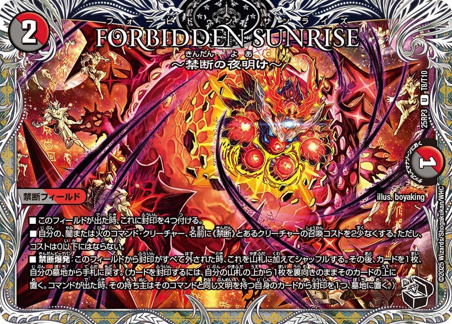 FORBIDDEN SUNRISE ～禁断の夜明け～【U】(DM25RP3 T8/T10)《闇/火》
