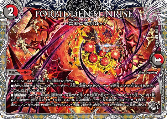 FORBIDDEN SUNRISE ～禁断の夜明け～【U】(DM25RP3 T8/T10)《闇/火》