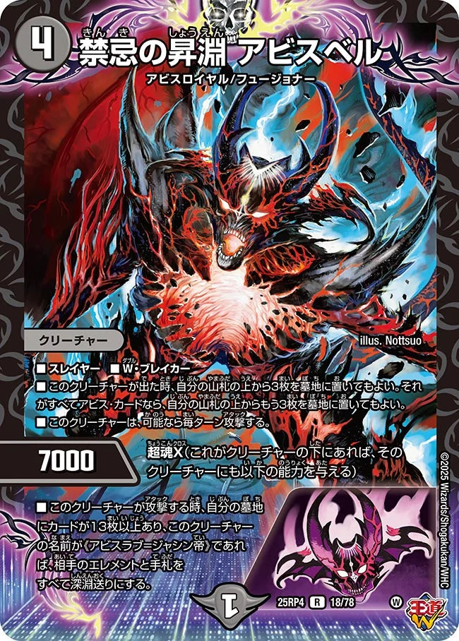 禁忌の昇淵 アビスベル【R】(DM25RP4 18/78)《闇》