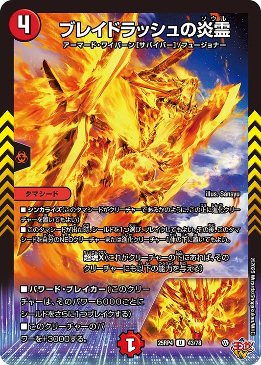 ブレイドラッシュの炎霊【U】(DM25RP4 43/78)《火》