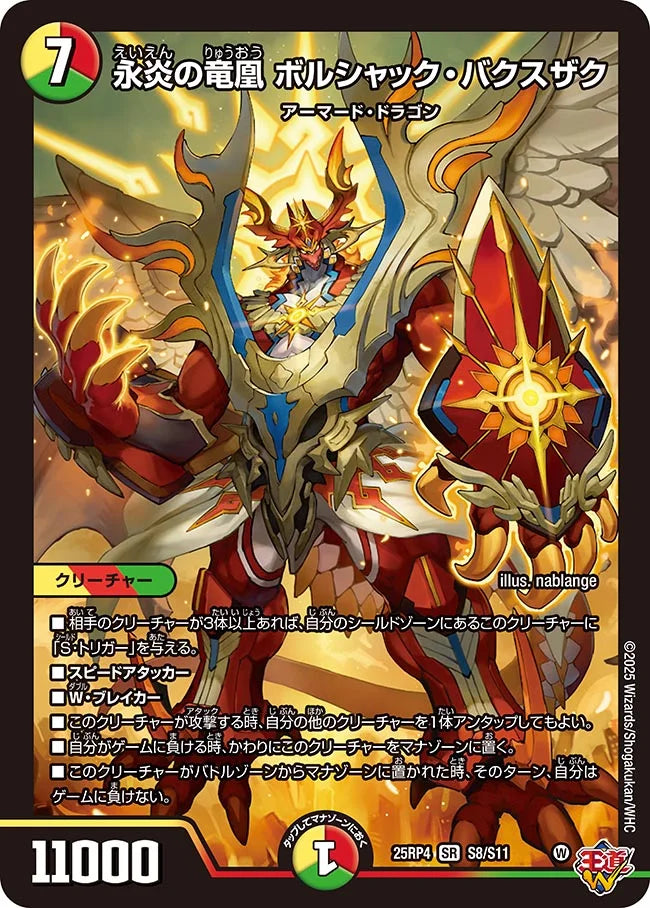 永炎の竜凰 ボルシャック・バクスザク【SR】(DM25RP4 S8/S11)《光/火/自然》