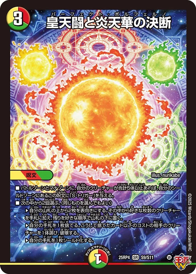 皇天闘と炎天華の決断　パーフェクトボルフェルノ【SR】(DM25RP4 S9/S11)《光/火/自然》