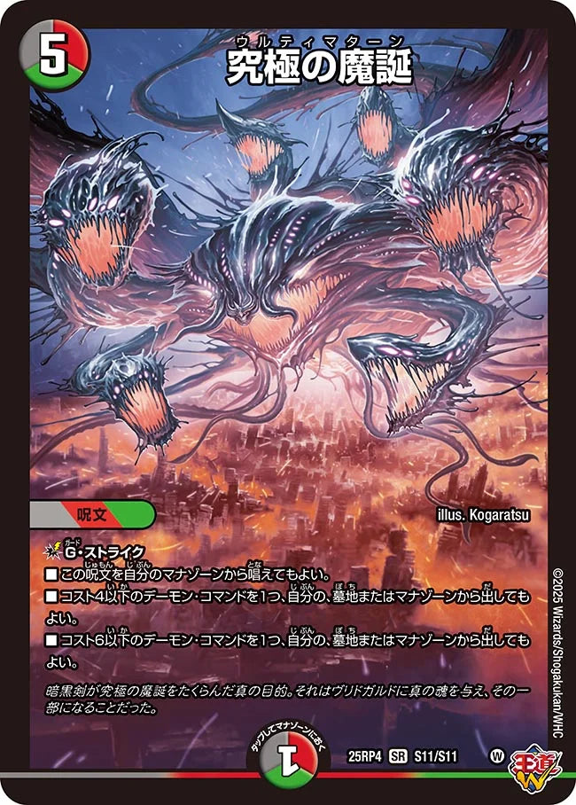 究極の魔誕　ウルティマターン【SR】(DM25RP4 S11/S11)《闇/火/自然》