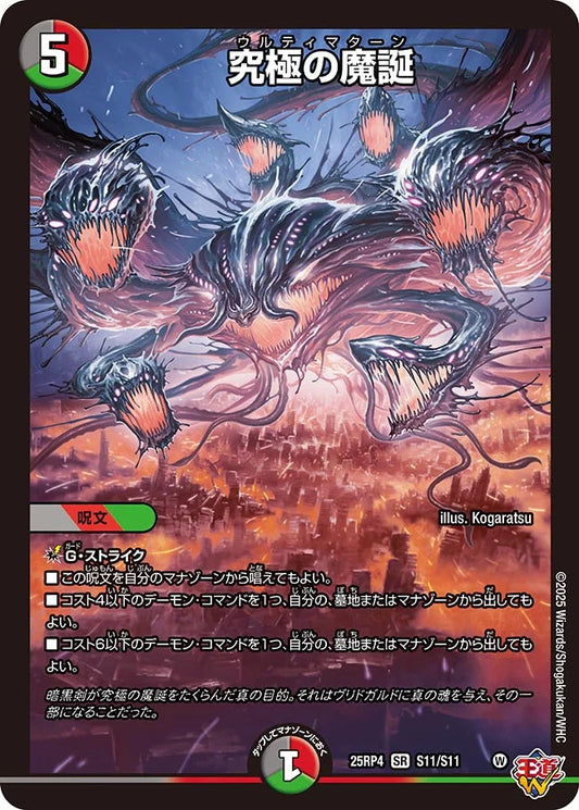 究極の魔誕　ウルティマターン【SR】(DM25RP4 S11/S11)《闇/火/自然》