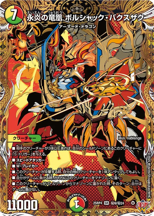 永炎の竜凰 ボルシャック・バクスザク[シークレット]【SR】(DM25RP4 ㊙9/㊙24))《光/火/自然》