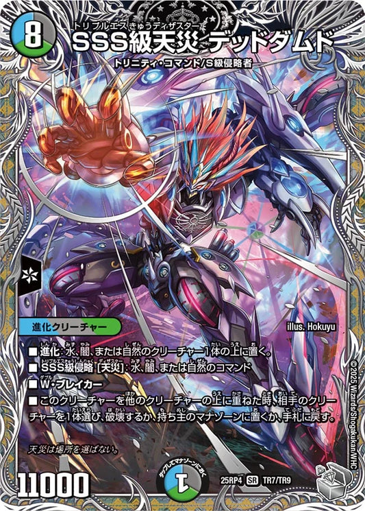 SSS級天災 デッドダムド[銀トレジャー]【TR】(DM25RP4 TR7/TR9)《SSS級天災 デッドダムド》