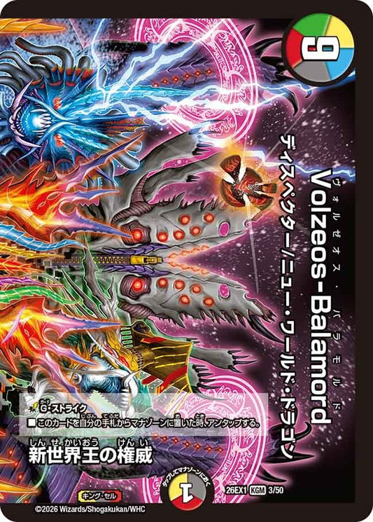 新世界王の権威【KGM】(DM26EX1 3/50)《光/闇/火》