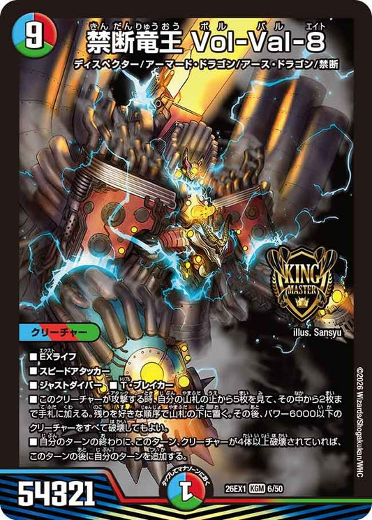 禁断竜王 Vol-Val-8 ボルバル8【KGM】(DM26EX1 6/50)《水/火/自然》