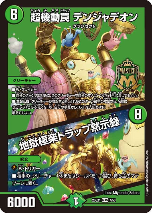 超機動罠 デンジャデオン / 地獄極楽トラップ黙示録【MAS】(DM26EX1 7/50)《自然》
