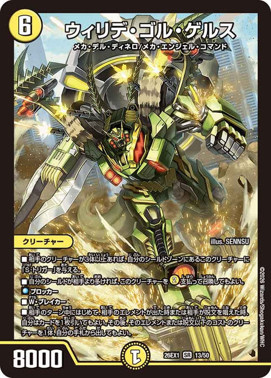 ウィリデゴルゲルス【SR】(DM26EX1 13/50)《光》