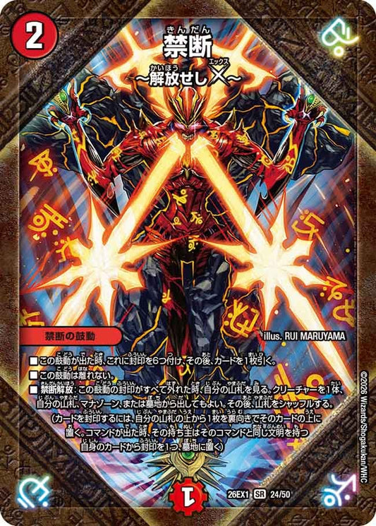 禁断 ～解放せしX～【SR】(DM26EX1 24/50)《火》