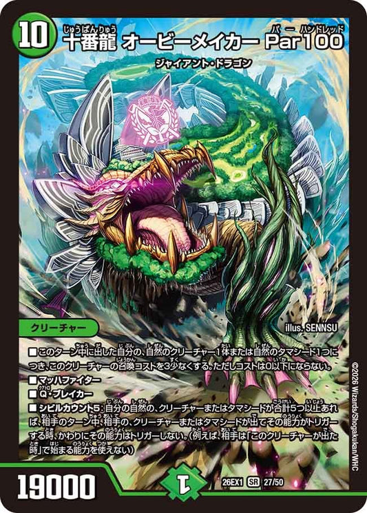 十番龍 オービーメイカー Par100【SR】(DM26EX1 27/50)《自然》