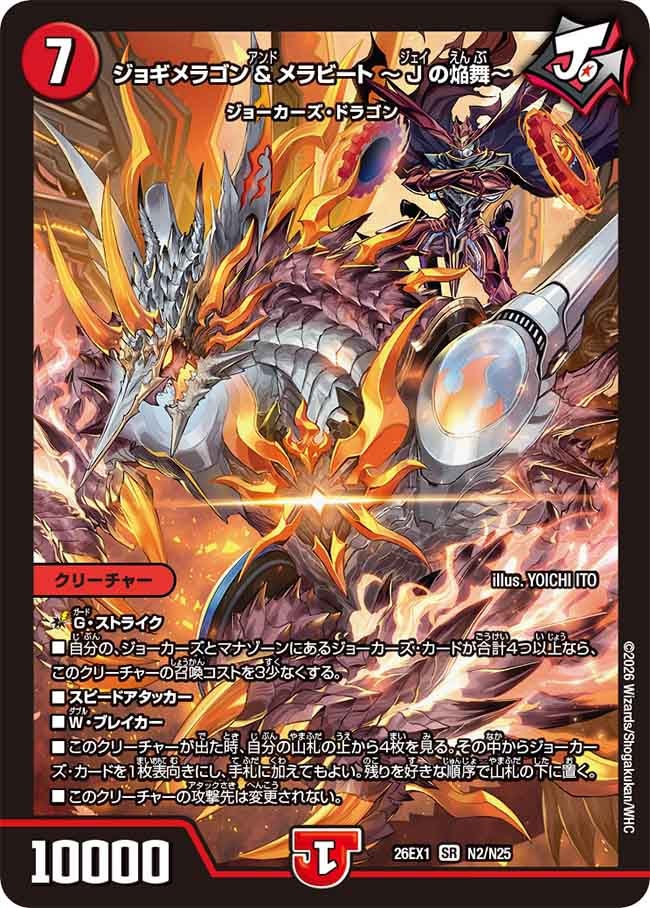 ジョギメラゴン＆メラビート ～Jの焔舞～【SR】(DM26EX1 N2/N25)《火》