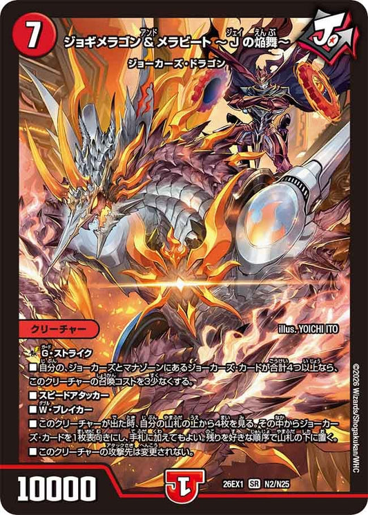 ジョギメラゴン＆メラビート ～Jの焔舞～【SR】(DM26EX1 N2/N25)《火》