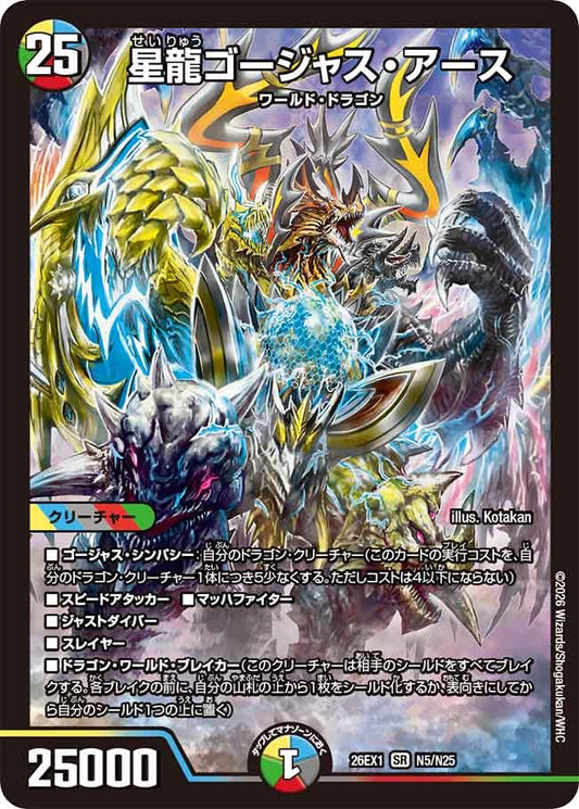 星龍ゴージャスアース【SR】(DM26EX1 N5/N25)《光/水/闇/火/自然》