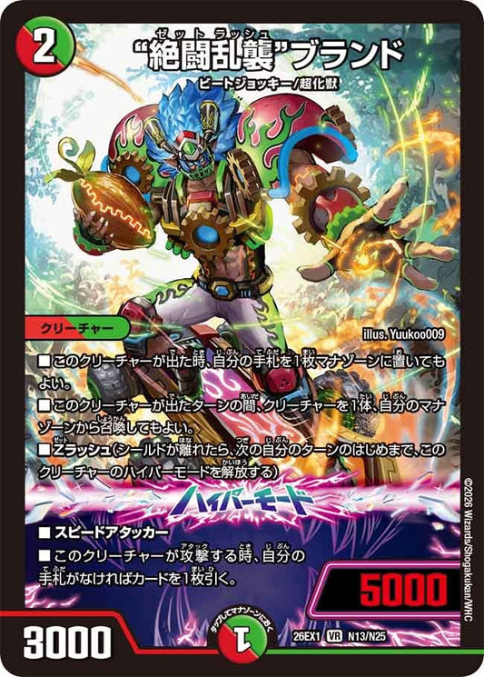 “絶闘乱襲”ブランド　ゼットラッシュブランド【VR】(DM26EX1 N13/N25)《火/自然》