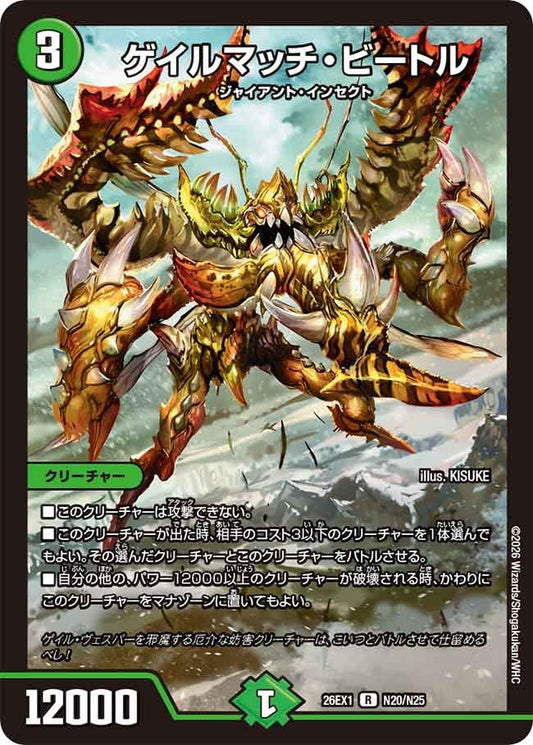 ゲイルマッチビートル【R】(DM26EX1 N20/N25)《自然》