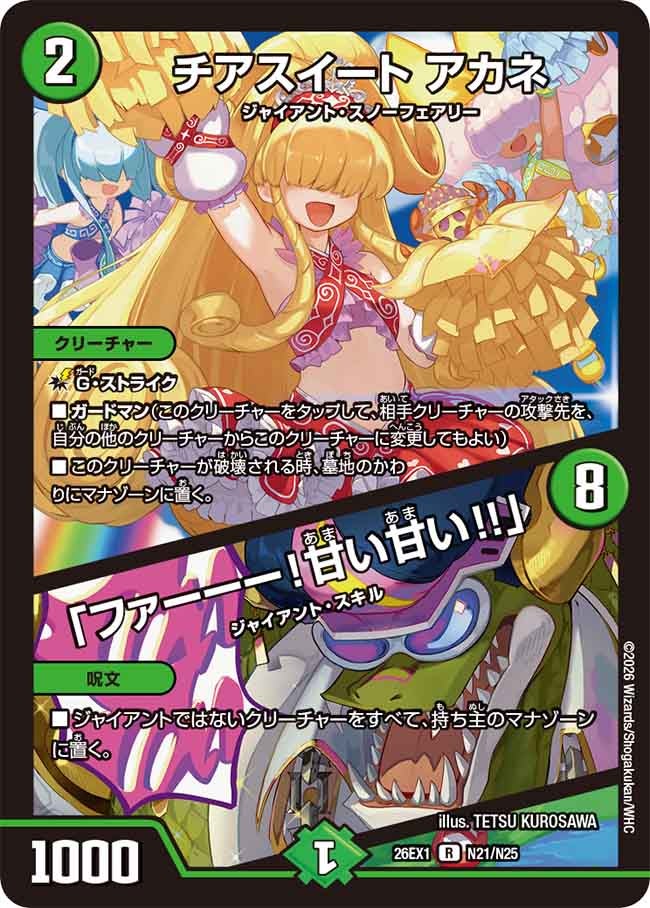 チアスイート アカネ / 「ファーーー！甘い甘い!!」【R】(DM26EX1 N21/N25)《自然》