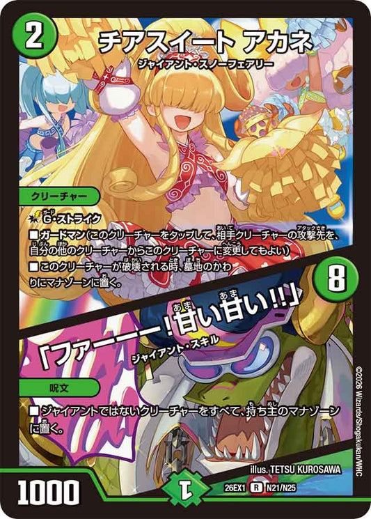 チアスイート アカネ / 「ファーーー！甘い甘い!!」【R】(DM26EX1 N21/N25)《自然》