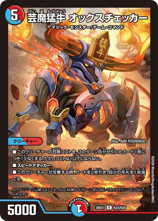 芸魔猛牛 オックスチェッカー【R】(DM26EX1 N24/N25)《水/火》