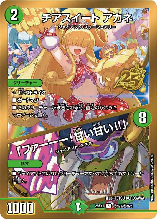 チアスイート アカネ / 「ファーーー！甘い甘い!!」[シークレット]【R】(DM26EX1 ㊙N21/㊙N25)《自然》
