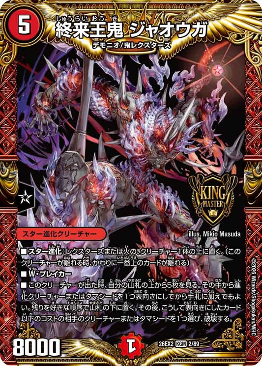 終来王鬼 ジャオウガ【KGM】(DM26EX2 2/89)《火》